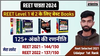 Reet 2023 Best Books | Reet Level 1 & 2  Best Books | Reet Toppers Strategy 1st Rank #reet