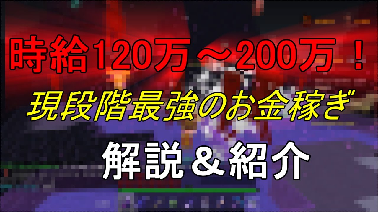 必勝 最強のお金の稼ぎ方紹介 ハイピクセルスカイブロック Youtube