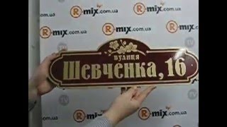 Таблички для дома, дачи(, 2016-02-15T08:33:04.000Z)