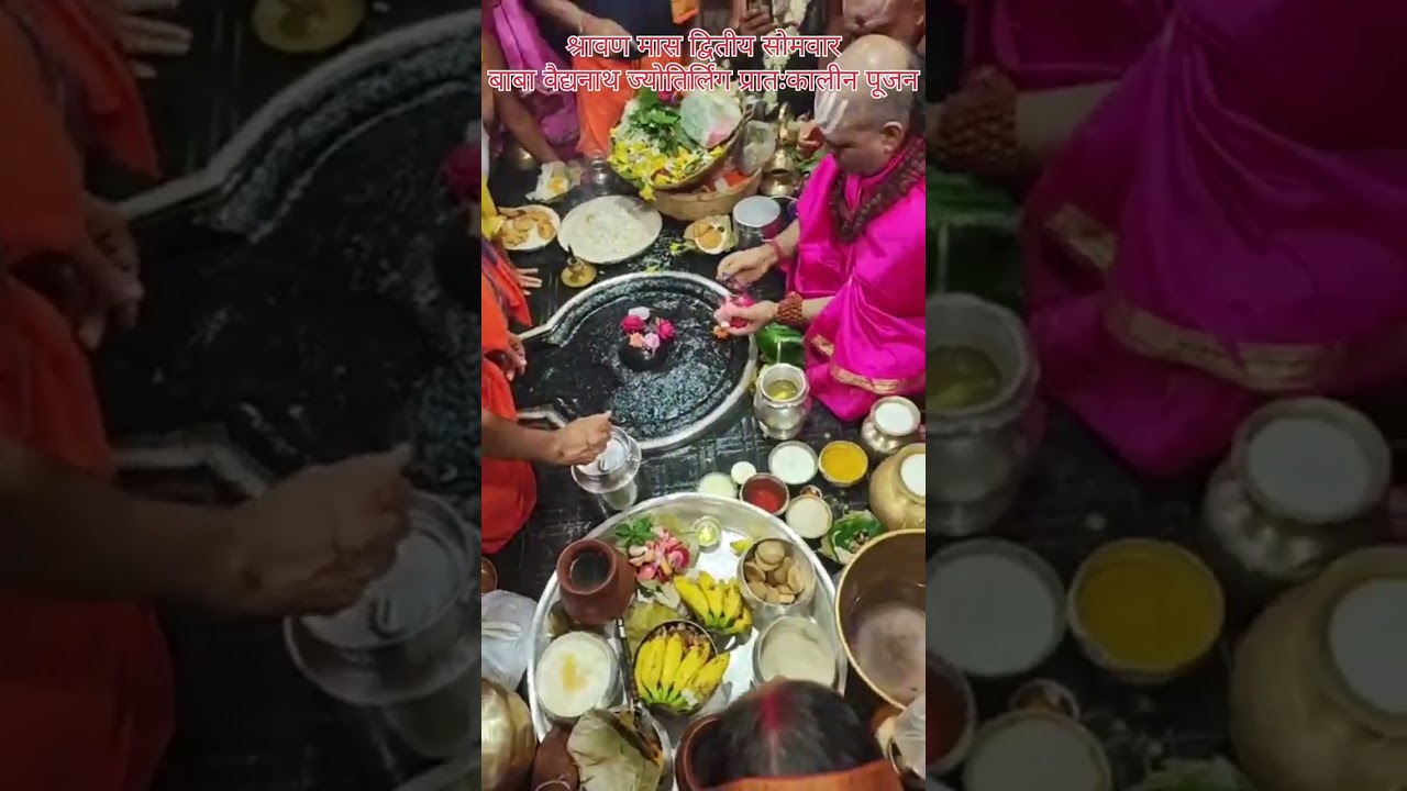 🌺🌿⚘️ बाबा वैद्यनाथ ज्योतिर्लिंग का श्रावण मास दूसरी सोमवारी प्रातःकालीन पूजन 🌺🌿 21/07/2025 #deoghar