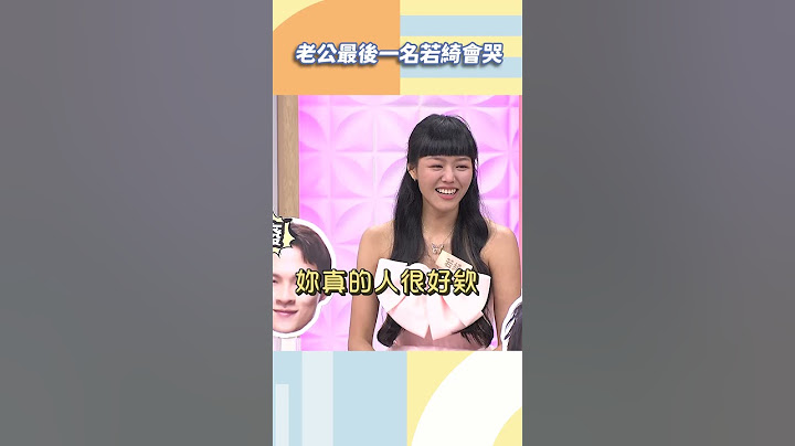 楊昇達最後一名 若綺會哭【#小姐不熙娣】#shorts