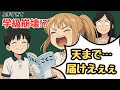 【学級崩壊!?】先生「もうやめて…」子どもたちの暴走が止まらない国語の授業【コント】