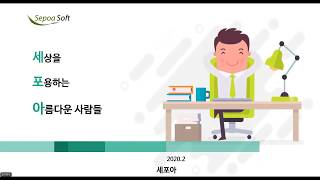 세포아소프트 회사소개