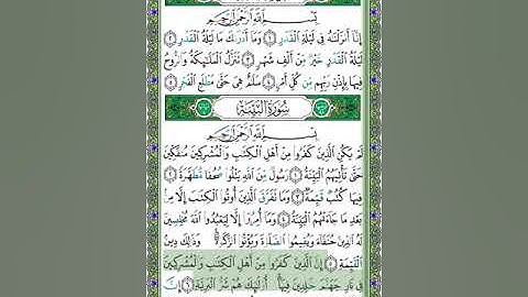 98 سورة البينة - الشيخ عبد الله بصفر