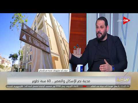 كلمة أخيرة أسعار الوحدات السكنية في مشروع سراي زي مدينة تاج سيتي م عبد الله سلام يجيب