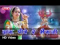     2019  rajasthani song  rekha meena  full  alfa music  films