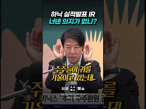역대급 실적에도 주가 폭락한 SK하이닉스, 주주들 분노 터진 진짜 이유 ㄷㄷ #시사짤쇼 #SK하이닉스 #이광수