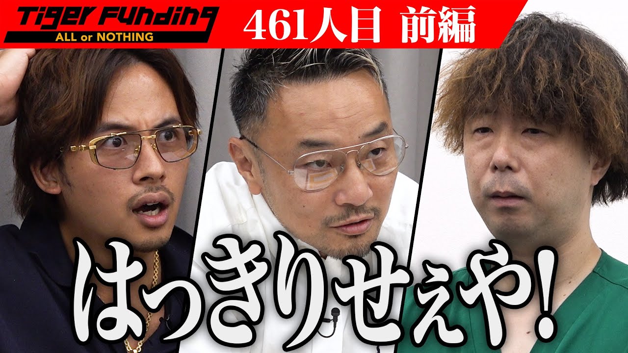 【前編】覇気のない志願者に虎が牙を剥く。カイロプラクティックサロンカーで笑顔と元気を届けたい【森田 篤】[461人目]令和の虎