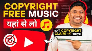 No Copyright Music कहाँ  से लेना चाहिए ? Copyright Free Music for YouTube Videos screenshot 5