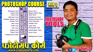 Adobe Photoshop Full Course ( Part-3 ) | फोटोसप कोर्स ( भाग ३ ) ||