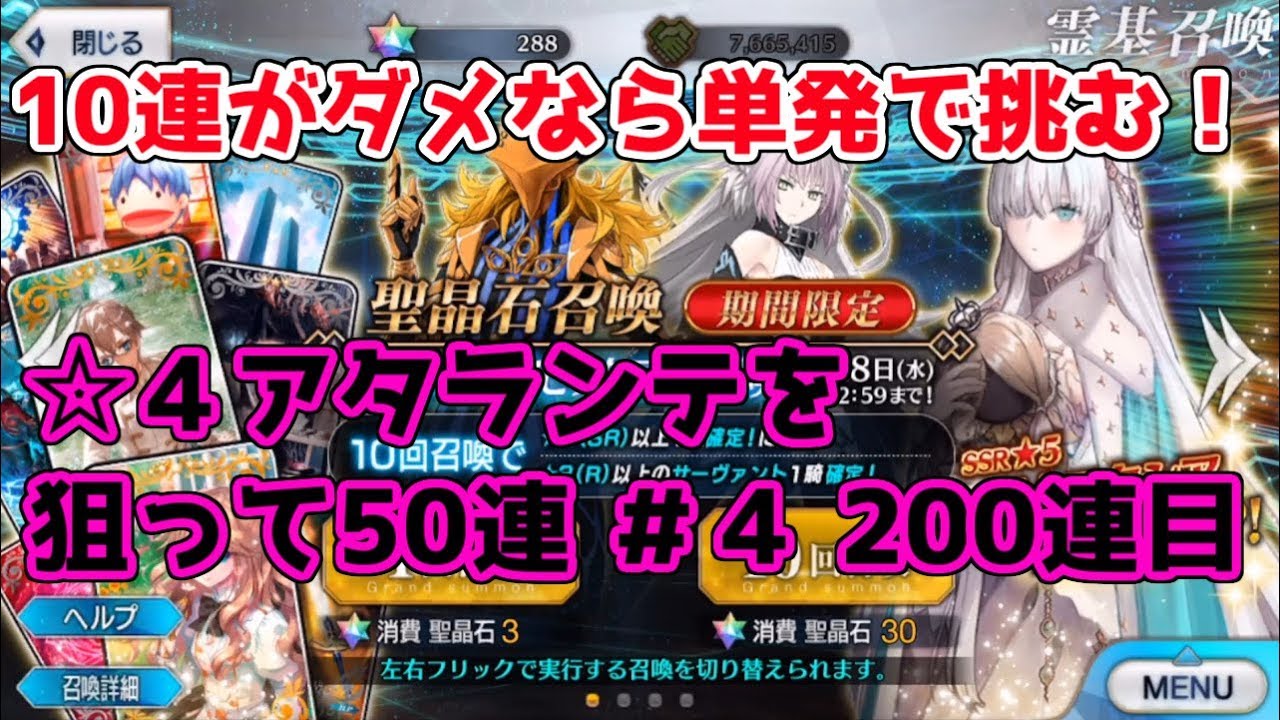 Fgo アナスタシアピックアップ召喚 １０連がダメなら単発で引けばいい ５０連 4 永久凍土帝国アナスタシア 単発教 Youtube