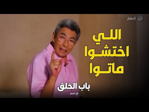 في الحمام ده اللي اختشوا ماتوا شوف مع محمود سعد قصة المثل الشعبي ده الحقيقية