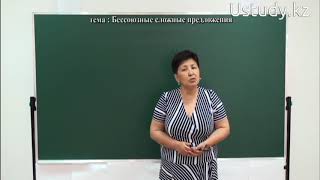 Подготовка к ЕНТ (Русский язык): Бессоюзные сложные предложения Подготовка к ЕНТ (Русский язык): Бессоюзные сложные предложения