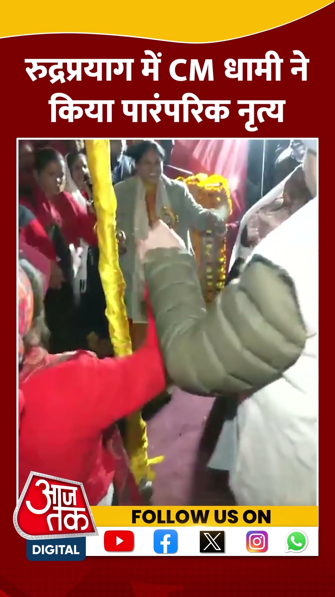 Rudraprayag में CM Pushkar Singh Dhami ने किया पारंपरिक नृत्य #shorts #shortsvideo #viralvideo