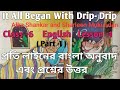'It All Began With Drip-Drip' Alka Shankar and Sharleen Mukundan/ বাংলা অনুবাদ ও প্রশ্নের উত্তর