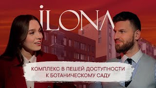 Честный обзор | Жилой комплекс ILONA