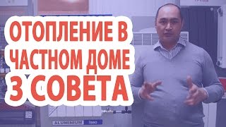 видео Создание отопительной системы в  доме