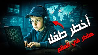 قصة ديفولت  طفل اخترق المخابرات الأمريكية وطلب 5 تريليون دولار!