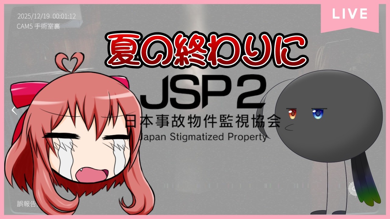 【 #jsp2 】異変があるかもだし、ないかもだし?【ゲーム実況】