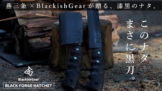 BLACK FORGE HATCHET ナタ 鉈 ブラック バドニング 薪割り キャンプ