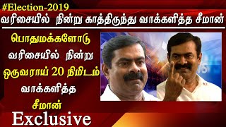 seeman votes along with common people Tamilnadu election 2018 Tamil news live latest Tamil news