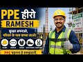 Construction Safety | PPE Importance Story | Safety First Video PPE Safety Rules for Workers | Real 