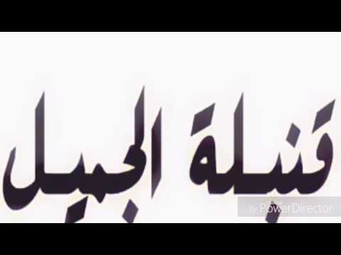قنبله الجميل المنشد ثاني الثنيان كلمات الشاعر حسين السميان