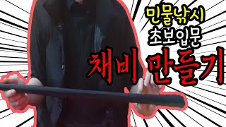 민물낚시 입문 하기!! 2탄 낚시 준비! 민물낚시 대낚시 채비만들기 / 생활낚시 유튜버
