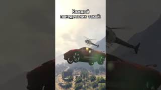 #гта5 #gta5 #gameplay #понедельник #phonk