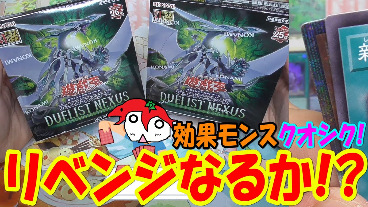 遊戯王 DUELIST NEXUS デュエリストネクサスを5BOX開封! - YouTube