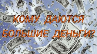 Про деньги. Судьба и богатство Про деньги. Судьба и богатство