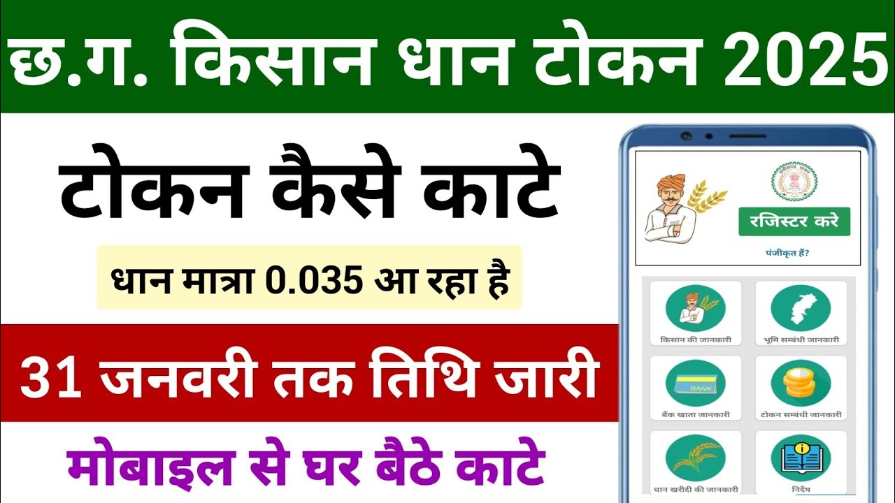 CG Token Kaise Kate 2025 | टोकन तुंहर हाथ से टोकन कैसे काटे | टोकन कैसे काटे ऑनलाइन