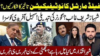 Why Field Marshal Notification Delayed l Where Is Shahbaz Sharif? Governor Change? CM KPK Future?