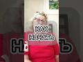 Хотите результатов-засучайте рукава Хорошие деньги на дороге не валяются Их надо заработать #шортс
