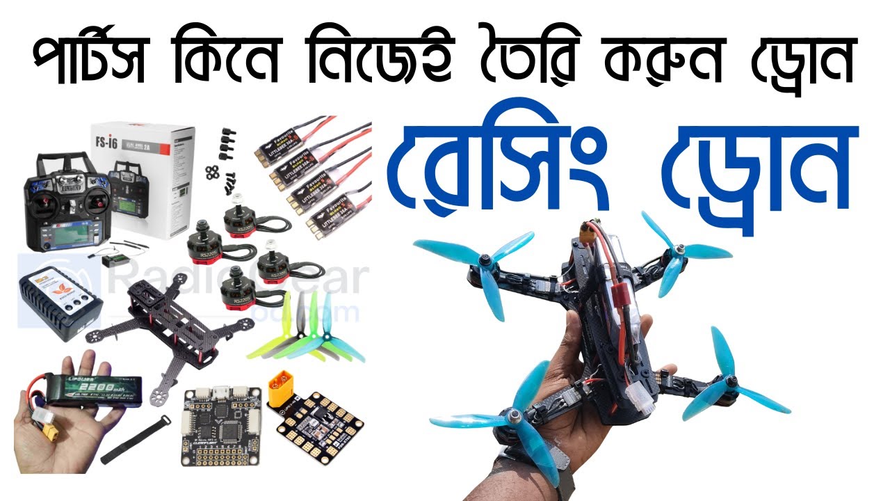 অল্প খরচে রেসিং ড্রোন তৈরি করুন || DIY Racing Drone Kit - YouTube
