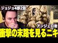 【海外の反応】アンジェロの悪役っぷりにドン引きしてしまうニコラスニキ【ジョジョ4部2話】【翻訳】【日本語字幕】【ニコラス兄貴】【英語学習】【ダイヤモンドは砕けない】