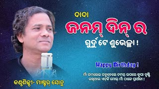 Happy Birthday To You || Master Sonu || Singer & Music Direction || 2019