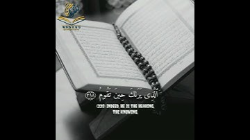 القارئ وديع اليمني  وتوكل علي العزيز الرحيم