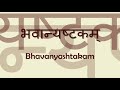 Bhavani Ashtakam (Na Tato Na Mata..) - with Sanskrit lyrics and meanings Mp3 Song