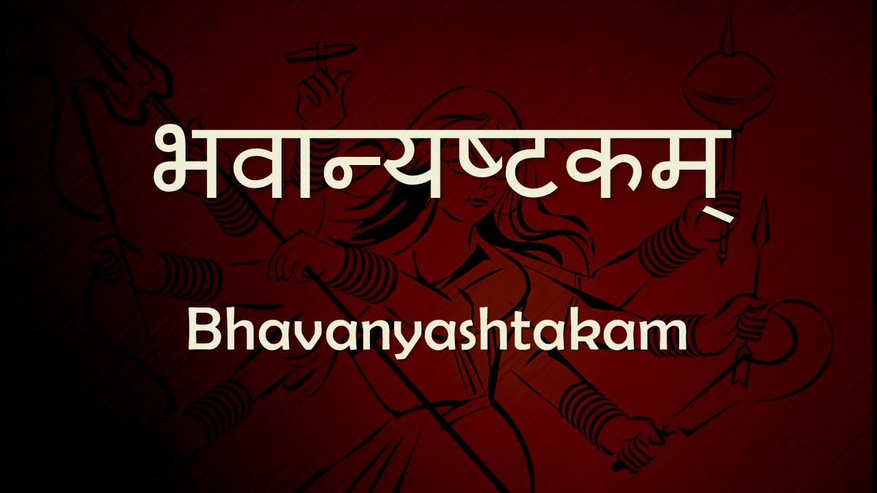 Bhavani Ashtakam Na Tato Na Mata   with Sanskrit lyrics and meanings