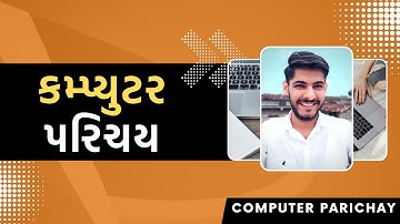 COMPUTER PARICHAY || કમ્પ્યુટર પરિચય || Introduction to Computer || PART 1
