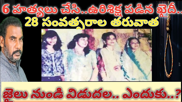 ఆరు హత్య లు చేసి ఉరిశిక్ష పడిన ఖైదీని..28 సంవత్సరాల తరువాత జైలు నుండి విడుదల చేస్తున్నారు.. ఎందుకు?|