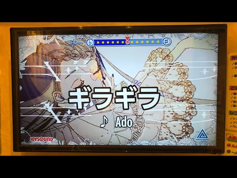 『ギラギラ/Ado』 原キーで歌ってみた [カラオケ] ※アドバイス求む