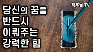 행복한 자장을 만드는 힘, 청소력 ㅣ 마스다 미츠히로 ㅣ 나무한그루