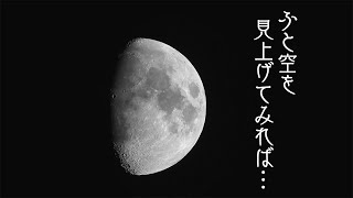 【月月虹】ふと空を見上げてみれば…