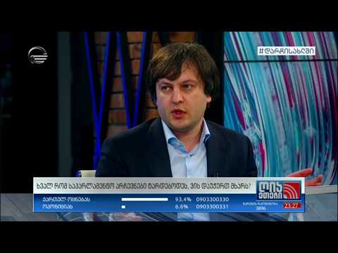 ირაკლი კობახიძე - ღია ეთერი