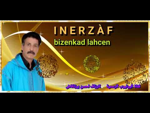 اجداع اسنك تاريكت اسويح الرجاء Inerzaf Bizenkad Lahcen