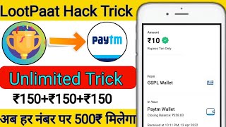 🤑 Earn 47₹  Per Number || 🔥 Loot Paat App || LootPaat Aap Payment receive screenshot 3