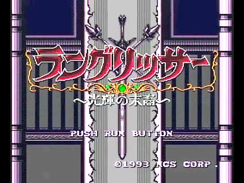 ラングリッサー1 pc版 ラングリッサー 01/20 PCエンジン - YouTube