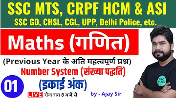 Number System Unit Digit in hindi for - SSC MTS, GD, CHSL, CGL, CRPF HCM, ASI,  UPP, DELHI POLICE,